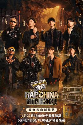 红桃视频《新说唱2024》免费在线观看