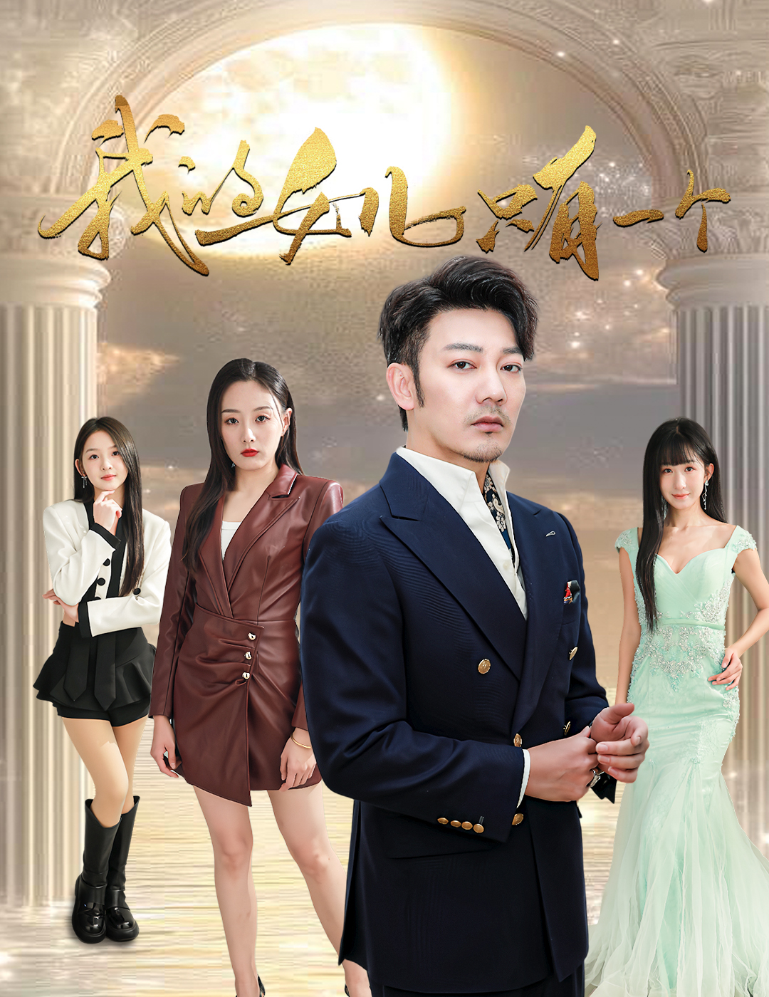 红杏视频《我的女儿只有一个》免费在线观看