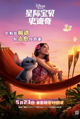 糖心视频《星际宝贝史迪奇 Lilo & Stitch》免费在线观看