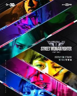 红杏视频《世界街头女斗士3》免费在线观看