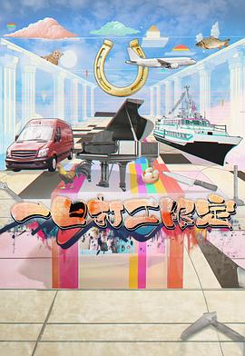 糖心视频《一日打工限定》免费在线观看