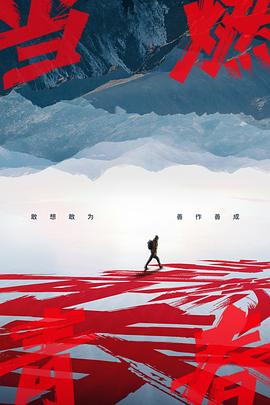 红桃视频《当燃青春》免费在线观看