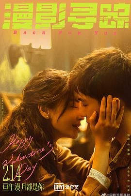 红杏视频《漫影寻踪》免费在线观看