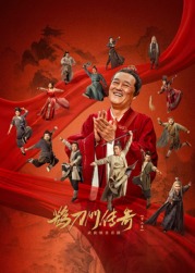 红杏视频《鹊刀门传奇 第二季》免费在线观看