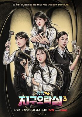 红桃视频《Biong Biong地球游戏厅第三季》免费在线观看