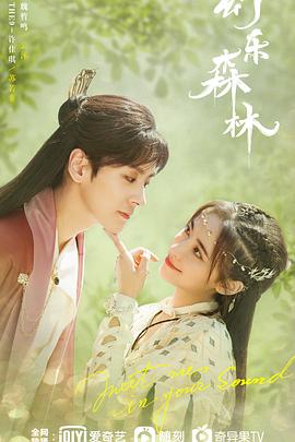 红桃视频《幻乐森林》免费在线观看