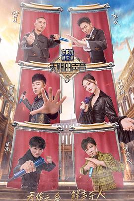 红杏视频《天赐的声音第三季》免费在线观看