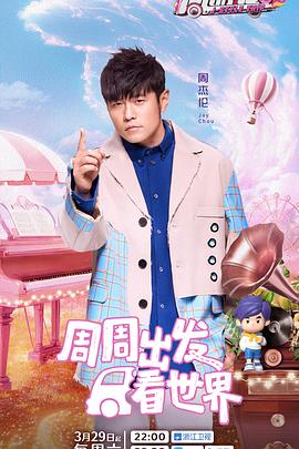 红杏视频《周游记第三季》免费在线观看