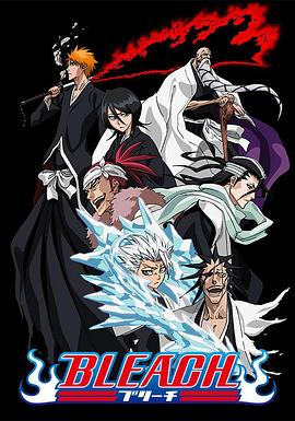 红杏视频《死神Bleach》免费在线观看