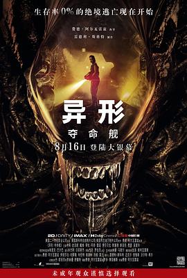 红杏视频《异形：夺命舰 Alien: Romulus》免费在线观看