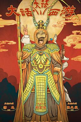 红杏视频《大话大话西游》免费在线观看