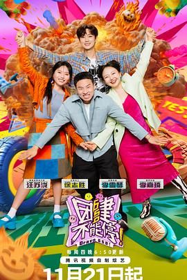 糖心视频《团建不能停》免费在线观看