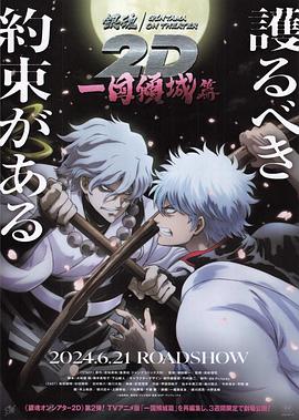 糖心视频《银魂 一国倾城篇》免费在线观看