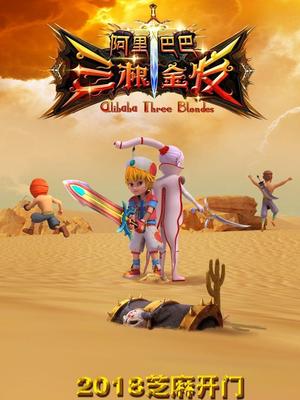 红桃视频《阿里巴巴三根金发》免费在线观看