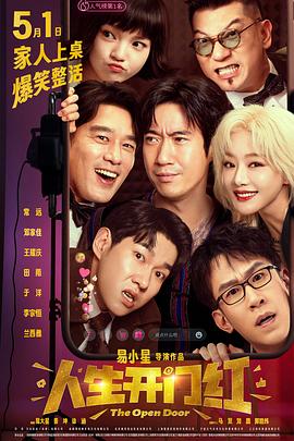 红桃视频《人生开门红》免费在线观看