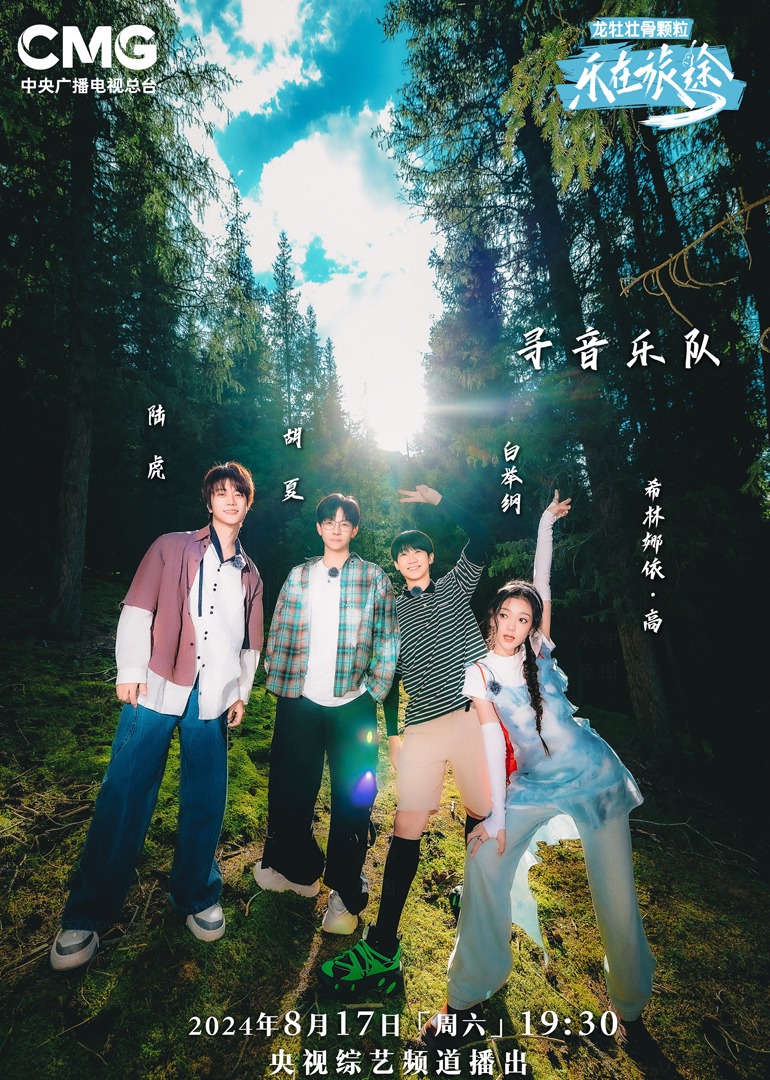 糖心视频《乐在旅途第二季》免费在线观看