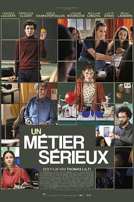 糖心视频《代课教师 Un métier sérieux》免费在线观看