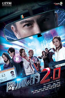 红杏视频《降魔的2.0》免费在线观看
