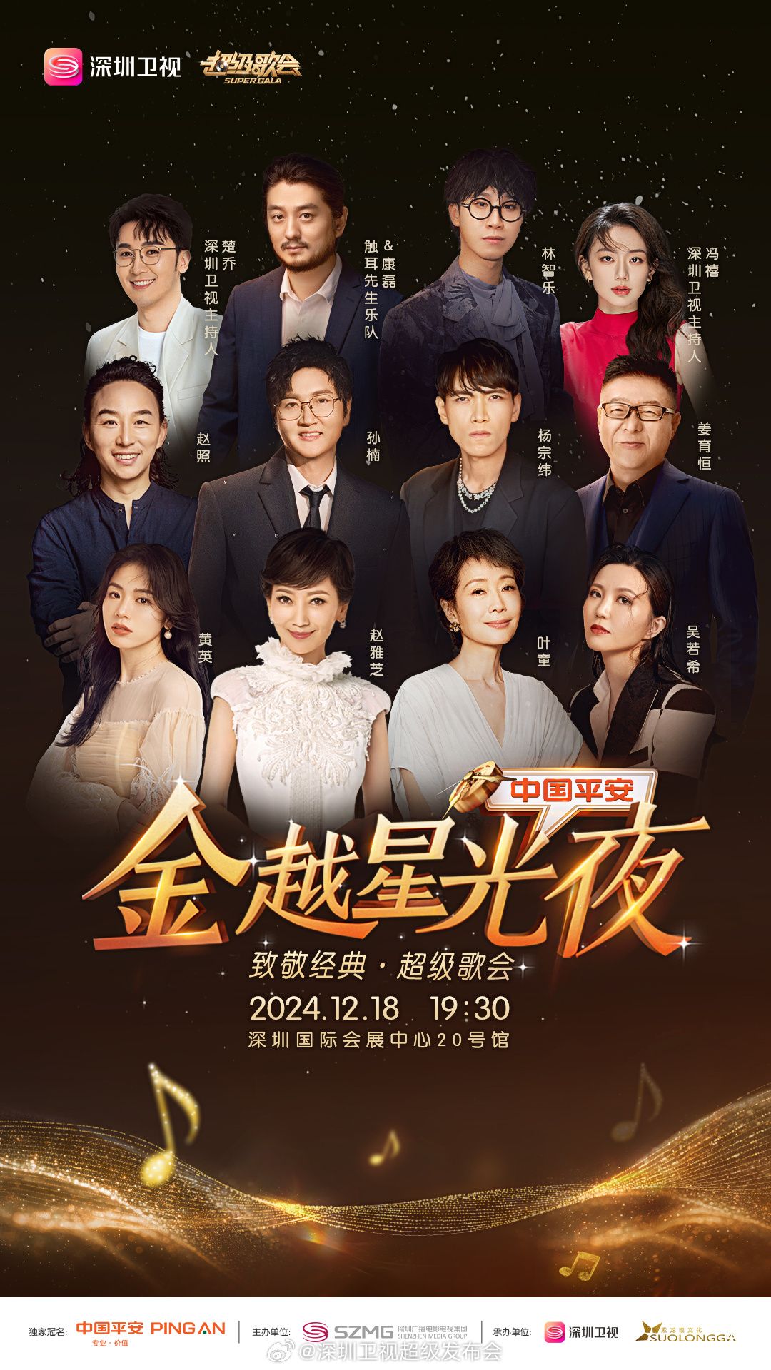 糖心视频《深圳卫视超级歌会》免费在线观看