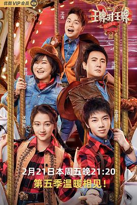 红桃视频《王牌对王牌第五季》免费在线观看