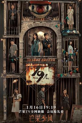 红杏视频《19层》免费在线观看