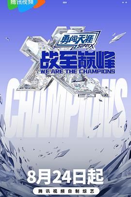 红杏视频《战至巅峰 第三季》免费在线观看