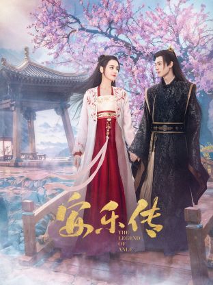 红桃视频《安乐传》免费在线观看