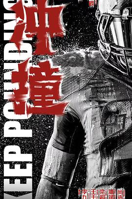 红杏视频《冲·撞》免费在线观看