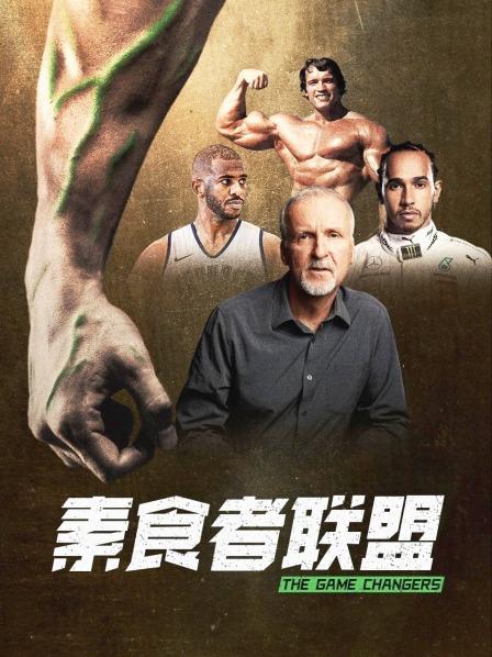 红桃视频《素食者联盟》免费在线观看