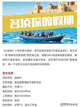 红桃视频《名侦探的假期》免费在线观看