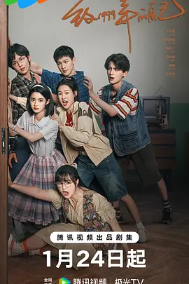 糖心视频《致1999年的自己》免费在线观看