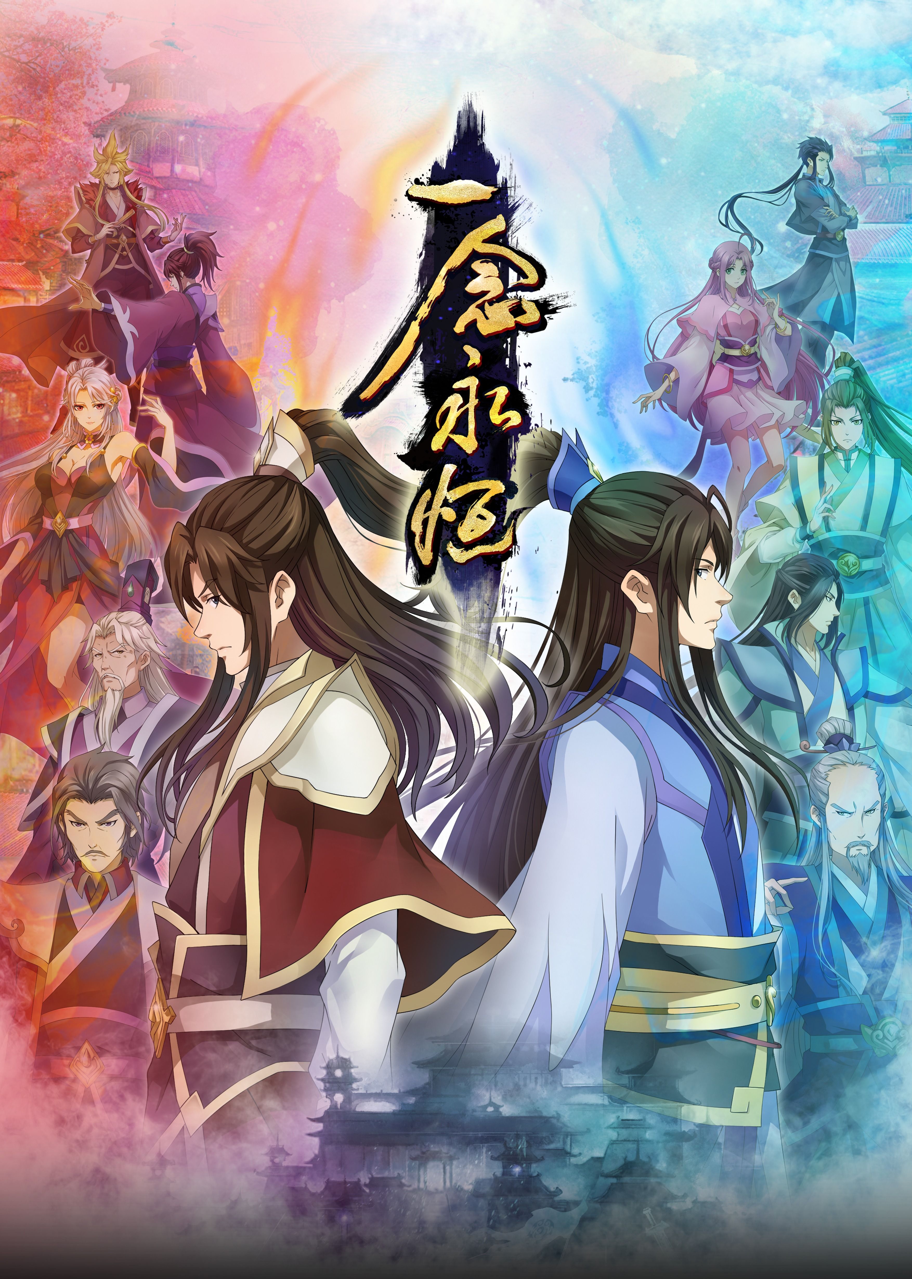 红杏视频《一念永恒合集篇》免费在线观看