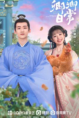 红桃视频《卿卿日常》免费在线观看