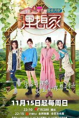 红桃视频《理想家》免费在线观看