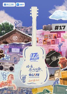 红杏视频《17号音乐仓库 第三季》免费在线观看