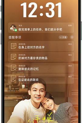 糖心视频《分手清单》免费在线观看