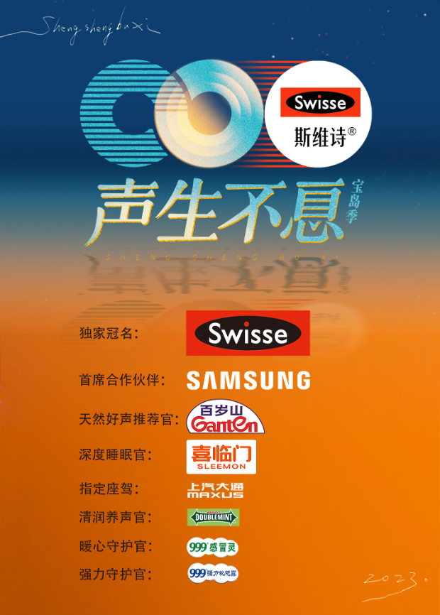 红桃视频《声生不息·宝岛季》免费在线观看