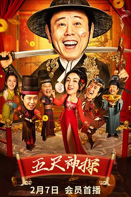 红桃视频《五尺神探》免费在线观看