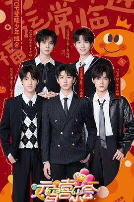 红桃视频《2025湖南卫视芒果TV元宵喜乐会》免费在线观看