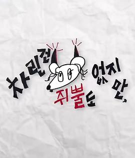 糖心视频《虽然没准备什么菜第三季》免费在线观看