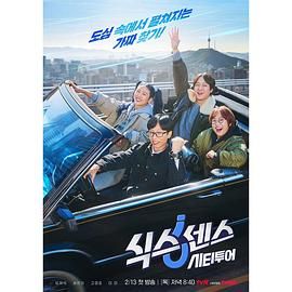 红杏视频《第六感 城市观光》免费在线观看