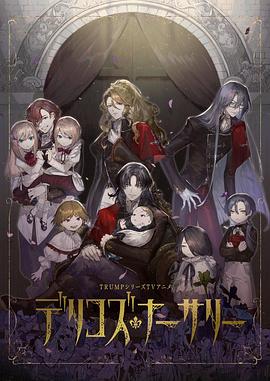 红杏视频《德里科的托儿所》免费在线观看