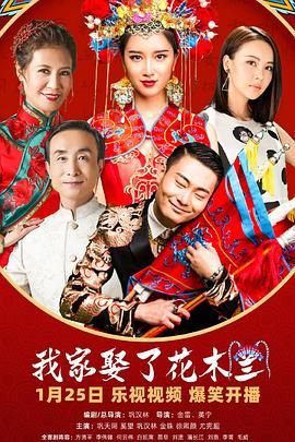 红桃视频《我家娶了花木兰》免费在线观看