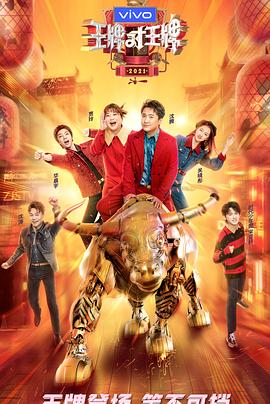 糖心视频《王牌对王牌 第六季》免费在线观看