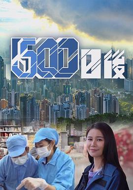 红桃视频《500日后》免费在线观看
