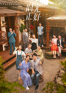 红桃视频《时光正好》免费在线观看