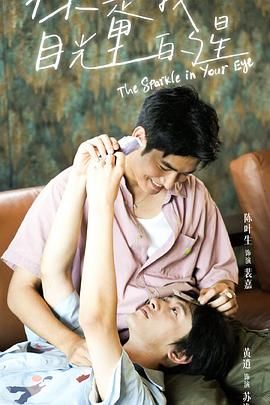 红桃视频《你是我目光里的星》免费在线观看