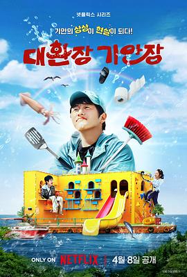 红杏视频《旗安84的奇趣民宿》免费在线观看