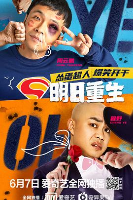 红桃视频《明日重生》免费在线观看