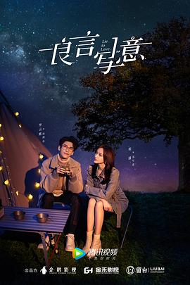 红桃视频《良言写意》免费在线观看